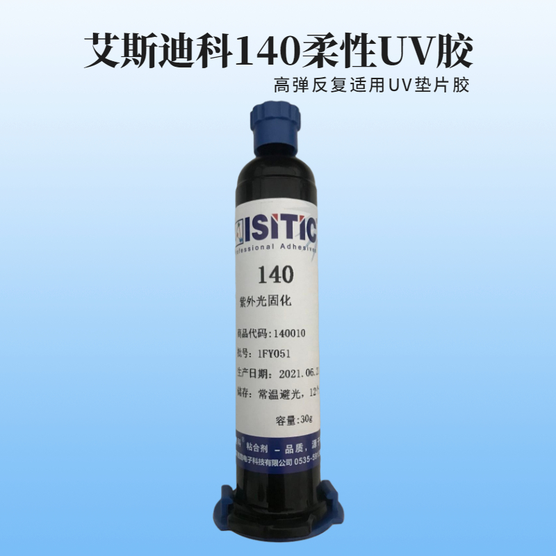 柔性UV膠